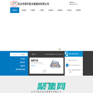 任丘市瑞华星水暖器材有限公司