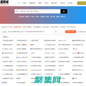 速同城-综合生活门户网站