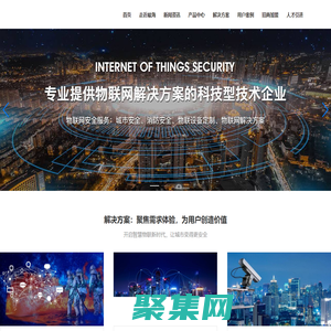 专业智慧消防解决方案运营商 - 青岛峻海物联科技有限公司