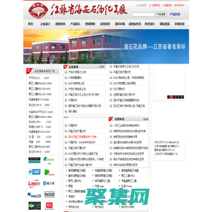 江苏省海安石油化工厂|乳化剂|分散剂|渗透剂|减水剂大单体|