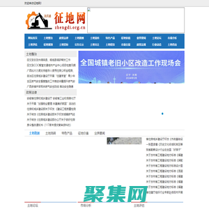 征地网 - 全国政务信息一体化应用平台