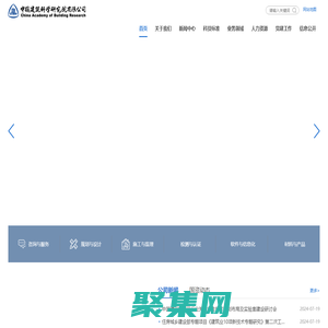 中国建筑科学研究院有限公司