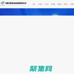 安徽亿麦特机电设备销售有限公司|安徽亿佰年通风科技有限公司