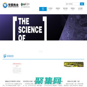 华图伟业  .  分享地理价值