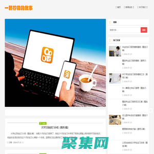 一颗柠檬的故事