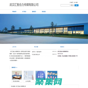 武汉汇智合力传媒有限公司-汇智资讯网