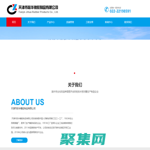 天津市际华橡胶制品有限公司官网