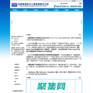 [ 成都凯德防水工程有限责任公司 ]