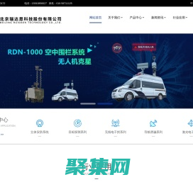 北京瑞达恩科技股份有限公司_无人机反制_无人机防御系统_反无人机雷达