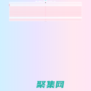 光辉演示站引导页