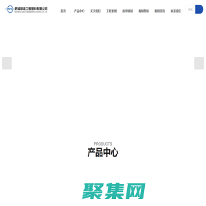 肥城联谊工程塑料有限公司