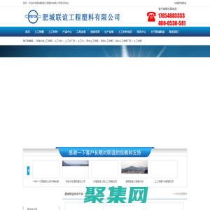 肥城联谊工程塑料有限公司-土工格栅厂家,玻璃纤维土工格栅,玻璃纤维复合土工布,单向土工格栅厂家,双向土工格栅厂家,钢塑复合土工格栅厂家-