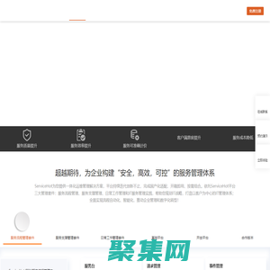 ITSM|IT运维管理平台-ServiceHot源于ITIL的专业ITSM软件