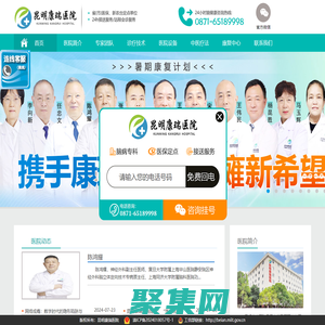 昆明康瑞医院【官方网站】昆明专业治疗脑科的专科医院|昆明脑康复医院|昆明脑科专科医院哪家好/排名