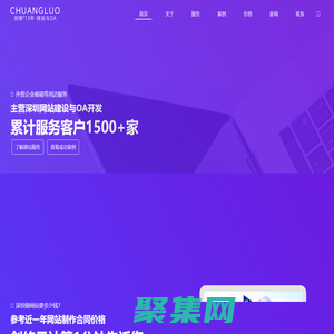 深圳做网站建设及网站设计制作开发的网络公司-创络