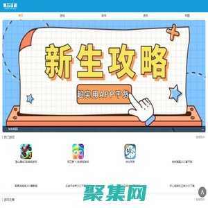 第五资源网_最新最安全的绿色手机软件资源下载站