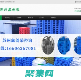 周转箱|围板箱|中空板|塑料托盘厂家-苏州鑫创荣包装科技有限公司