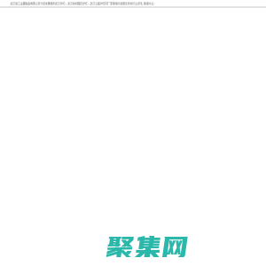 武汉护栏_武汉锌钢护栏_武汉护栏厂家-武汉钜工金属制品有限公司