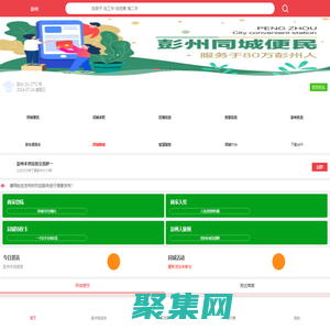 彭州同城生活-彭州本地生活-彭州本地信息-彭州便民信息-彭州便民生活服务-彭州生活服务-彭州二手交易-彭州二手信息-彭州出租转让