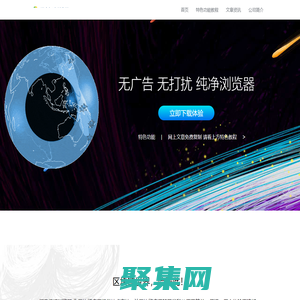 【闪电极速浏览器】上网速度最快的浏览器-截图识文转word