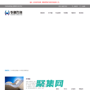 华融企业管理咨询（合肥）有限公司