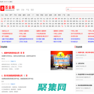 百业网