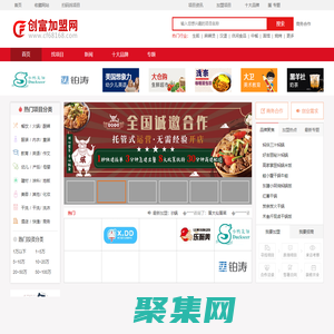 创富加盟网_火爆招商加盟项目_创业找加盟品牌必备平台