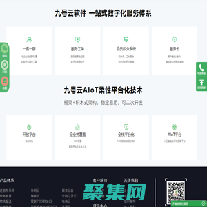 九号云 | 万维软件，建材ERP, 家居ERP, 陶瓷ERP, 家装整装ERP, 建材家居进销存, 建材家居CRM, 建材家居行业一站式数智化运营支撑平台