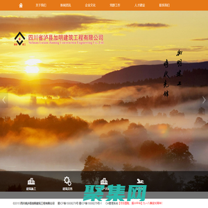 四川省泸县加明建筑工程有限公司