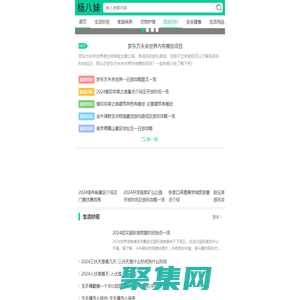 杨八妹-一个生活百科知识网