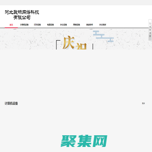 河北欧标网络科技有限公司