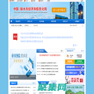 丽水市经济和信息化局