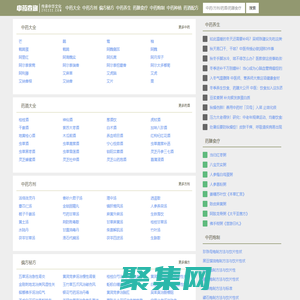 中药查询 - 专业的中药知识学习网站
