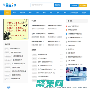 学生范文网