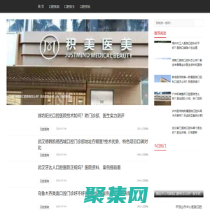 十二整牙网-全国口腔医院医生信息平台