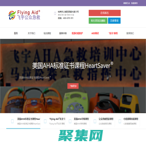 杭州急救培训-飞宇教育AHA训练中心