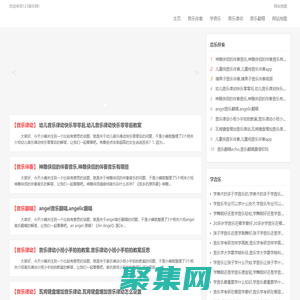 123音乐-原创音乐网站