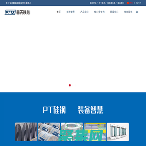 无锡普天铁心股份有限公司