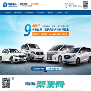 长沙租商务车_长沙租车公司明细_长沙租车价格一览表_长沙同祥汽车租赁有限公司