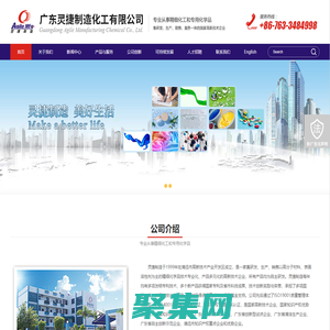 广东灵捷制造化工有限公司--具表面活性的悬浮增稠剂|快洁素68|YES增稠剂|皂基增稠剂|AMS聚合型表面活性剂|无磷助洗剂