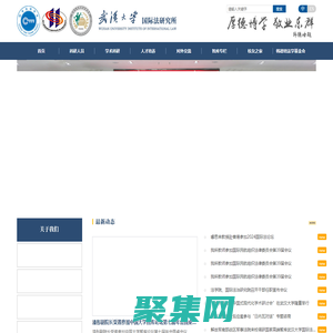 武汉大学国际法研究所