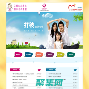 广州市越秀区天使心家庭关爱中心