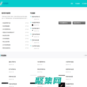 宇宙探秘网 - 探索宇宙奥秘|解密生命起源之谜|UFO|天文爱好者