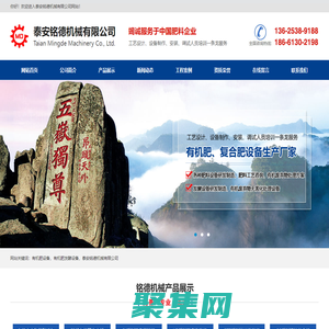 泰安铭德机械有限公司,有机肥设备,山东有机肥设备厂家,铭德机械