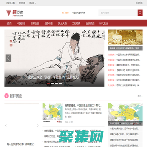 翻历史网 - 文史经典传承者