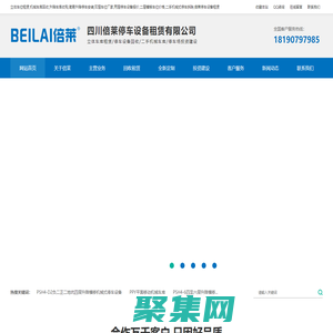 立体车位租赁,机械车库回收,升降车库收购,简易升降停车安装,双层车位厂家,两层停车设备报价,二层横移车位价格,二手机械式停车拆除,倍莱停车设备租赁