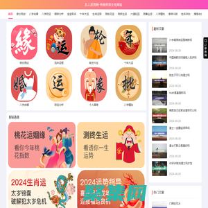 名人运势网-传统民俗文化网站