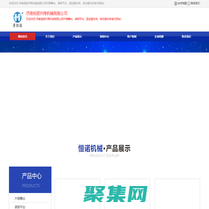 自行走升降机_固定登车桥_履带升降机_登车桥__济南恒诺升降机械有限公司