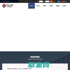 沃福激光官网 Wolf Laser-激光刀模