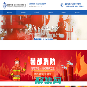 湖北荣都消防工程有限公司